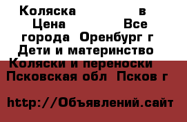 Коляска Anex Sport 3в1 › Цена ­ 27 000 - Все города, Оренбург г. Дети и материнство » Коляски и переноски   . Псковская обл.,Псков г.